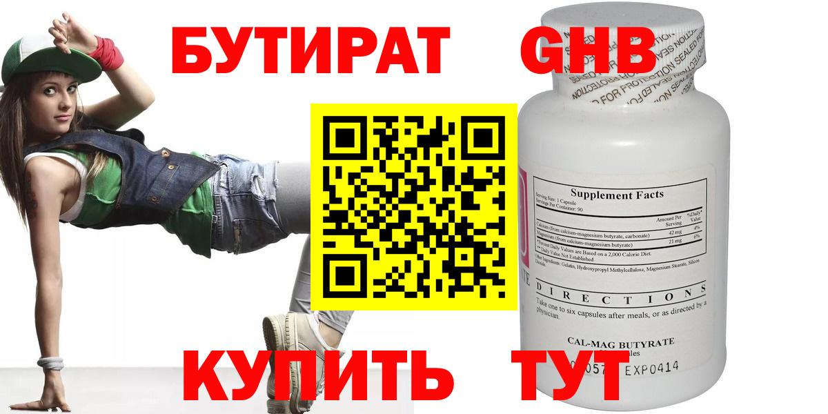 Бутират Butirat Гусь-Хрустальный