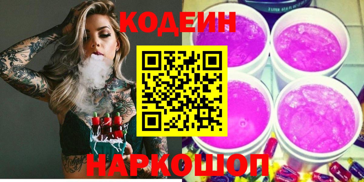 Codein Purple Drank Гусь-Хрустальный