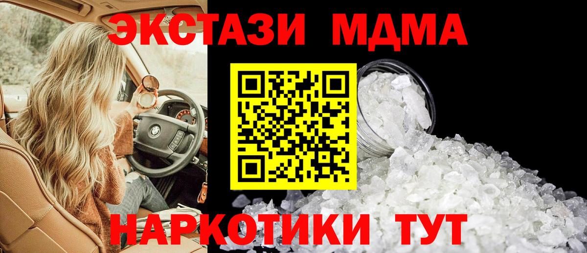 МДМА  МДМА Molly  Вход с VPN  Гусь-Хрустальный 