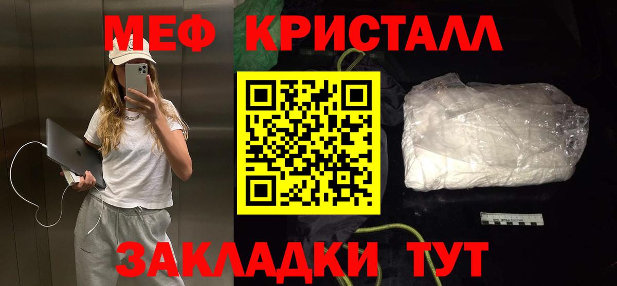 Мефедрон  Вход с VPN  Мефедрон 4 MMC  Гусь-Хрустальный  МЯУ-МЯУ мука  МЕФ 