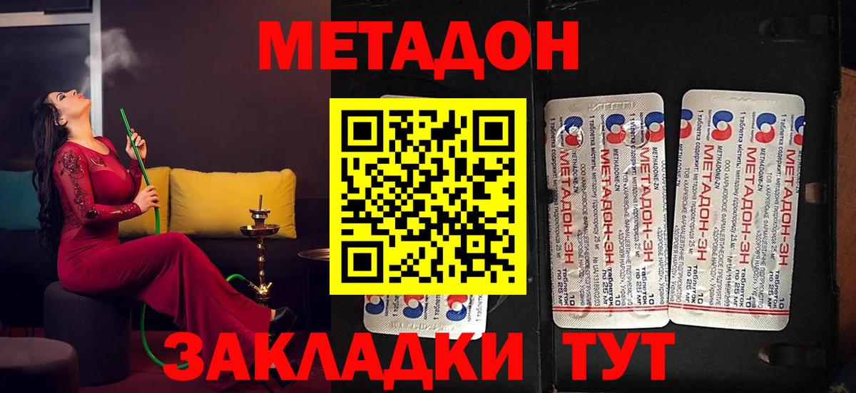 Метадон methadone Гусь-Хрустальный