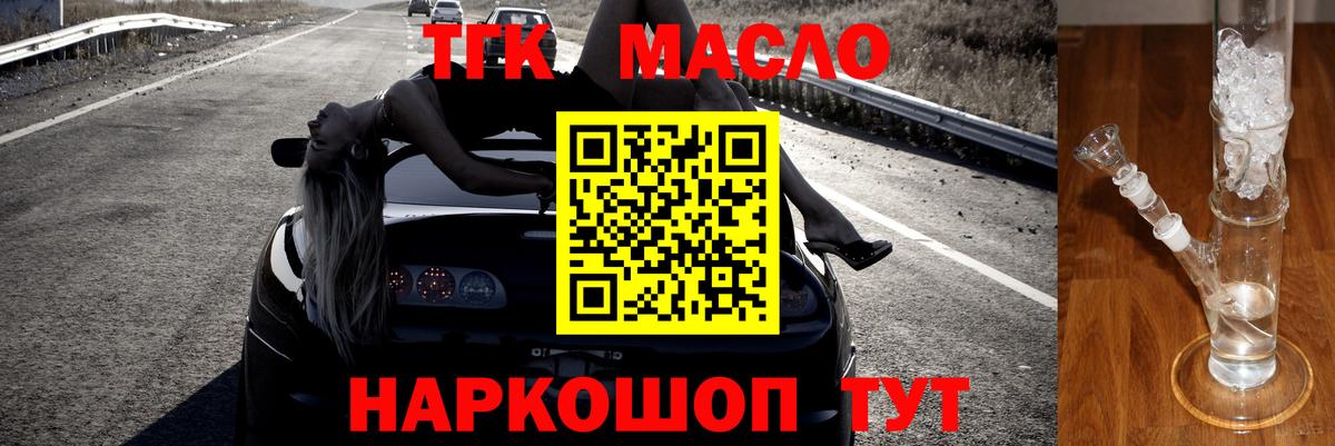 ТГК гашишное масло Гусь-Хрустальный